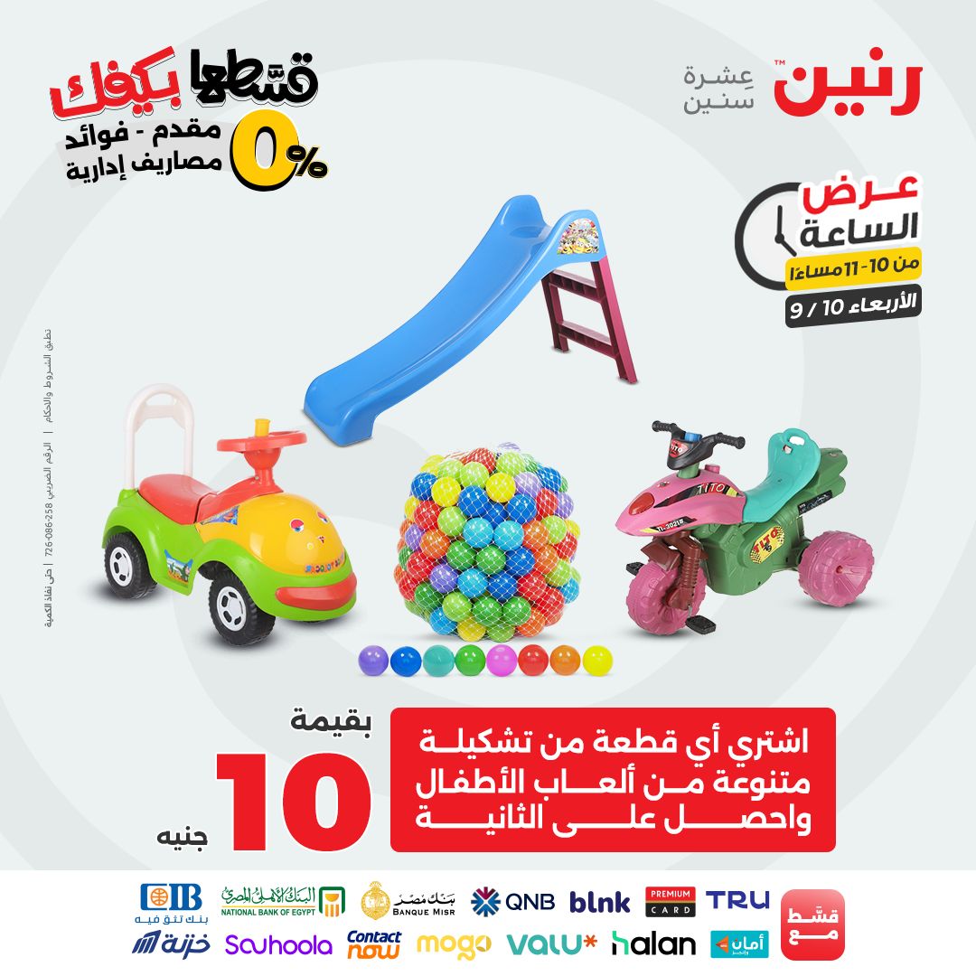 raneen offers from 9sep to 1sep 2025 عروض رنين من 9 سبتمبر حتى 1 سبتمبر 2025 صفحة رقم 88